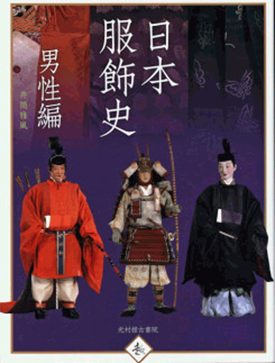 History Of Costume In Japan - Men's Garments |
