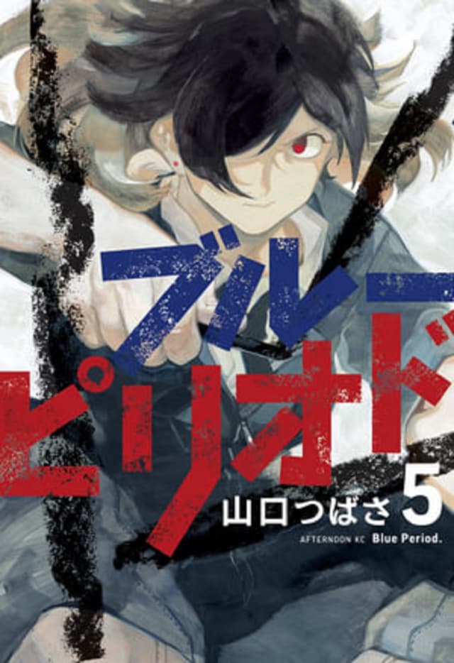 Blue Period - Volume 5 | Tsubasa Yamaguchi