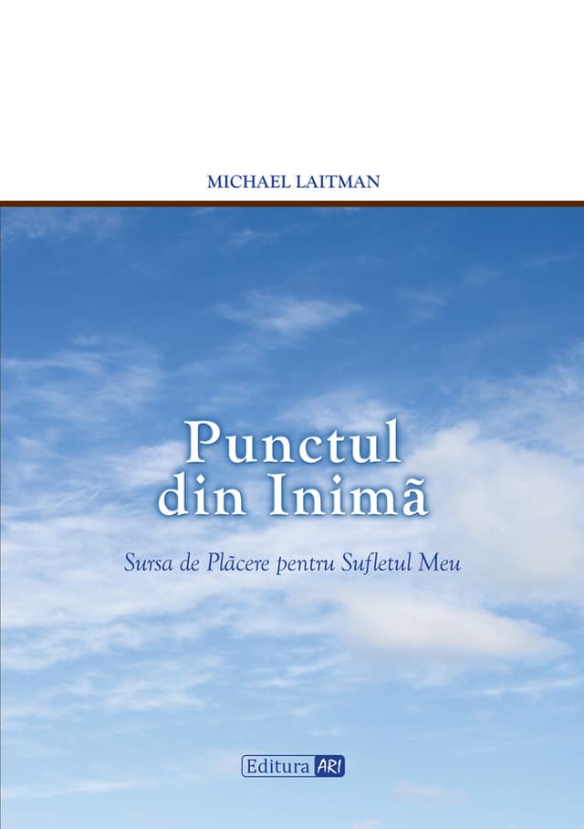 Punctul din inima | Rav Michael Laitman