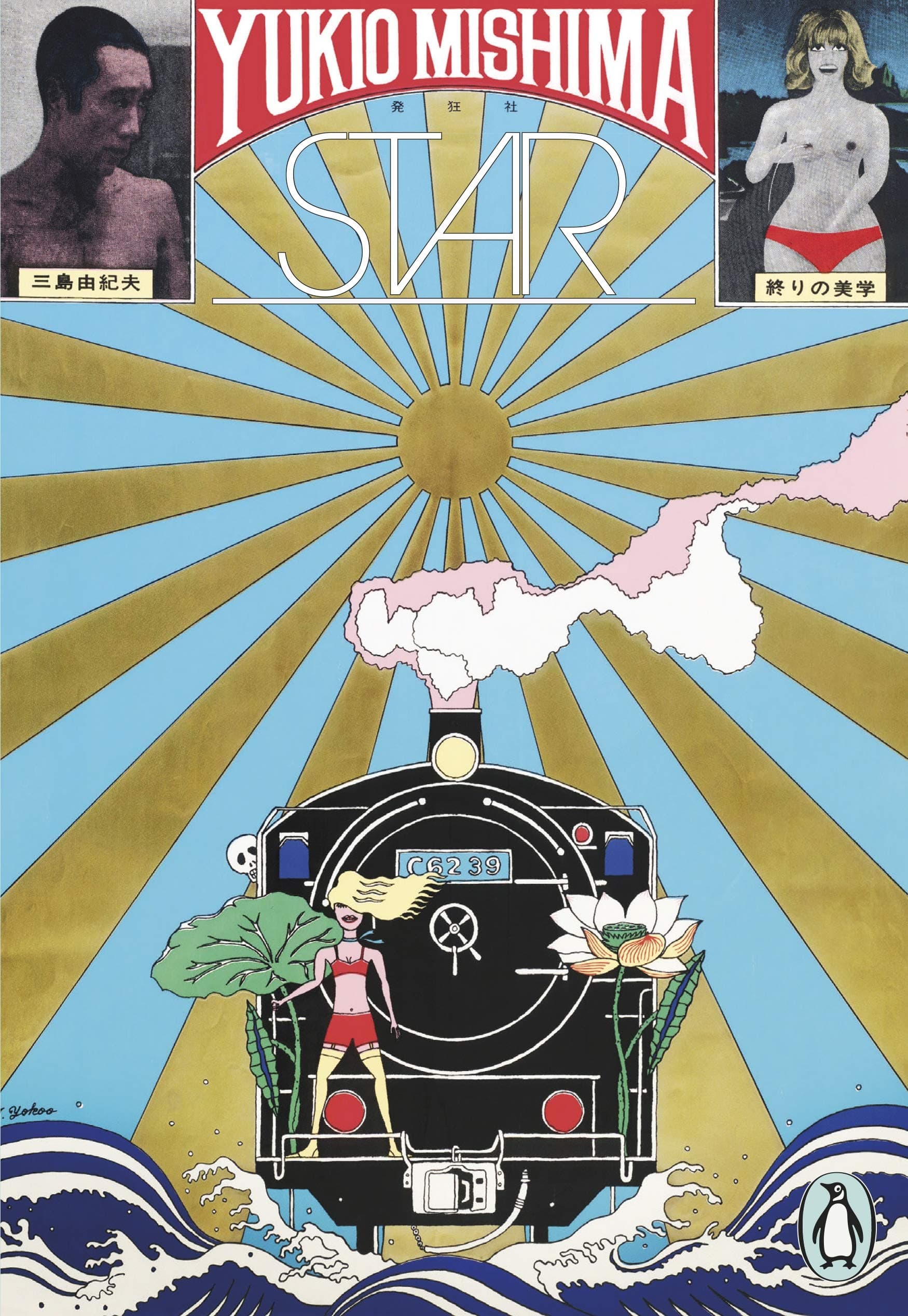 Star | Yukio Mishima