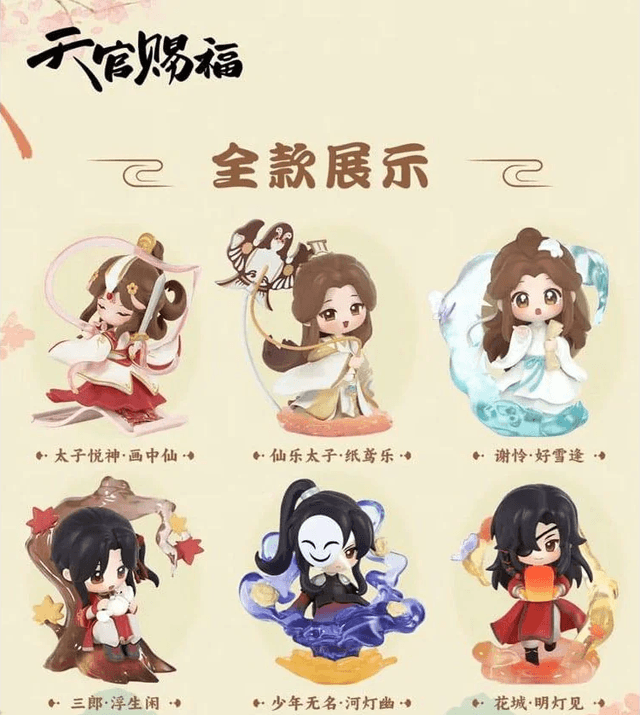 Figurina surpriza - Heaven Official's Blessing - Dan Qing Feng Hua Series - pret pe bucata | Sakami Merchandise